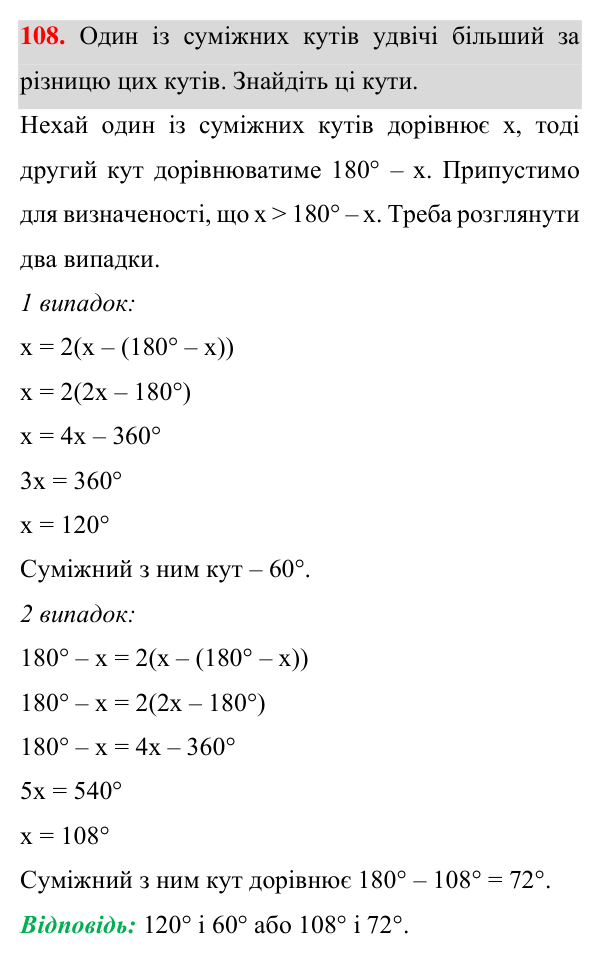 Завдання 108 Відповідь до завдання 108 (с. 36) з геометрії для 7 класу (Істер, 2024): Суміжні кути