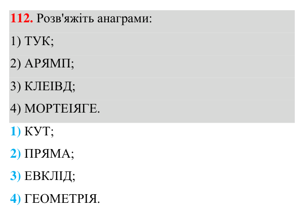 Завдання 112 Відповідь до завдання 112 (с. 36) з геометрії для 7 класу (Істер, 2024): Суміжні кути