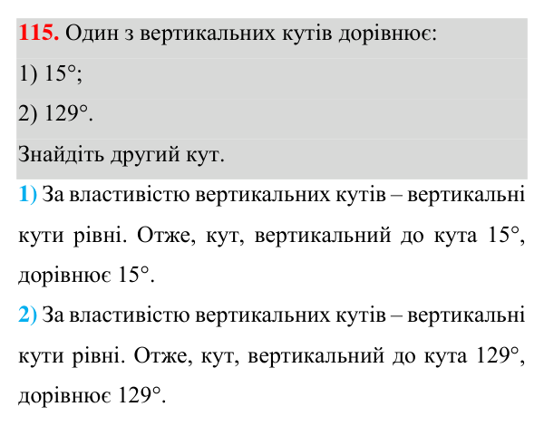 Відповідь до завдання 115 (с. 38) з геометрії для 7 класу (Істер, 2024): Вертикальні кути. Кут між двома прямими, що…