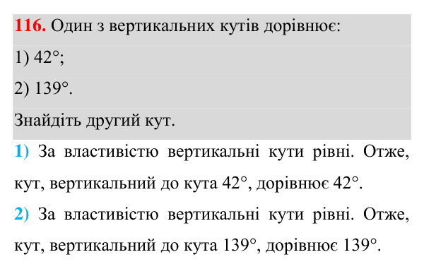 Відповідь до завдання 116 (с. 38) з геометрії для 7 класу (Істер, 2024): Вертикальні кути. Кут між двома прямими, що…
