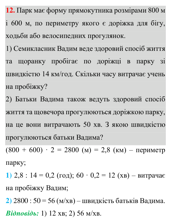 Завдання 12 Відповідь до завдання 12 (с. 12) з геометрії для 7 класу (Істер, 2024): Геометричні фігури. Точка, пряма, промінь
