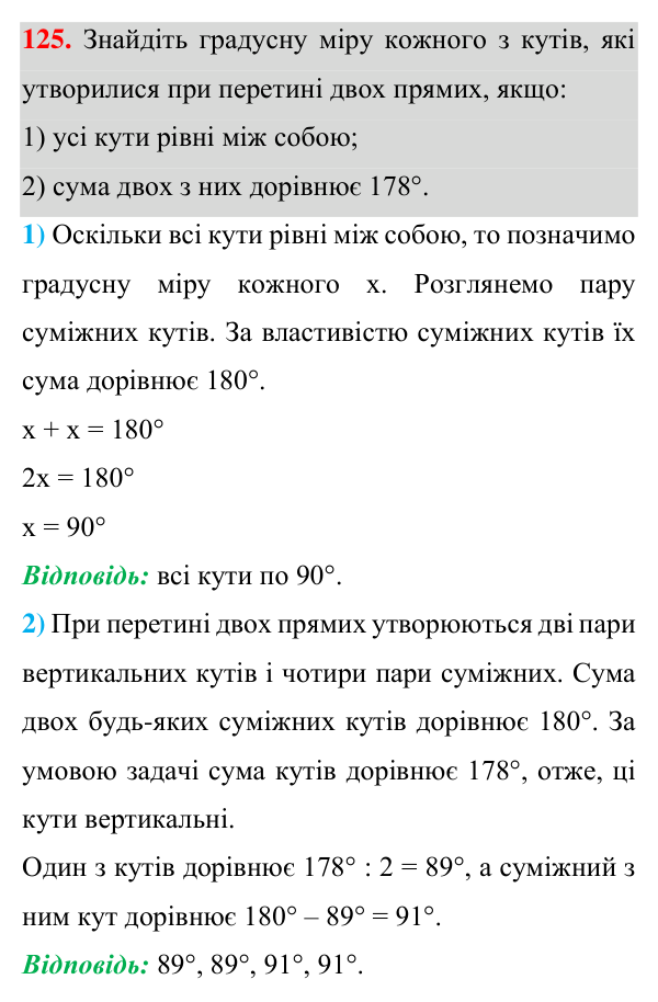 Завдання 125 Відповідь до завдання 125 (с. 39) з геометрії для 7 класу (Істер, 2024): Вертикальні кути. Кут між двома прямими, що…