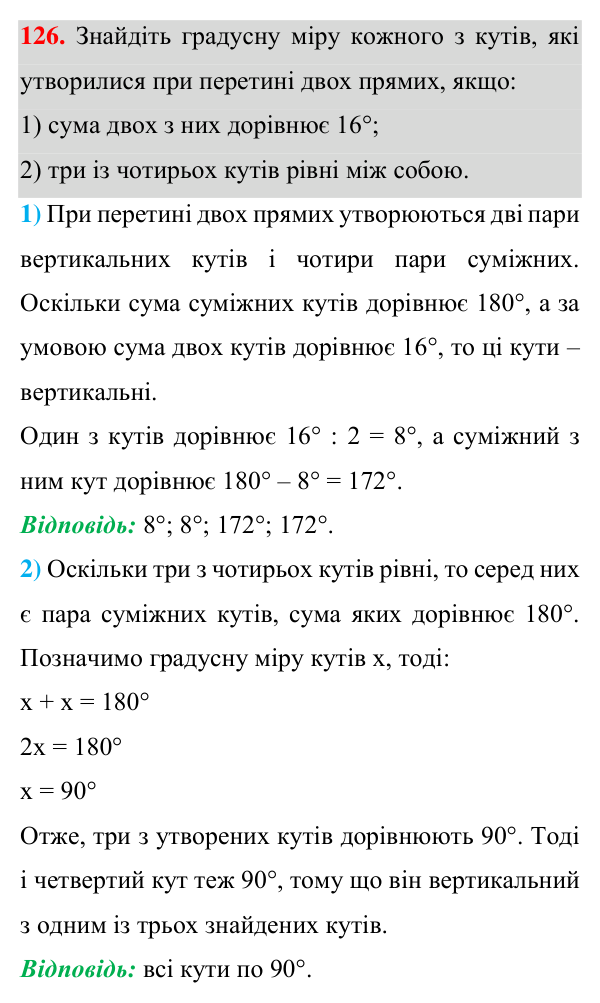 Завдання 126 Відповідь до завдання 126 (с. 39) з геометрії для 7 класу (Істер, 2024): Вертикальні кути. Кут між двома прямими, що…