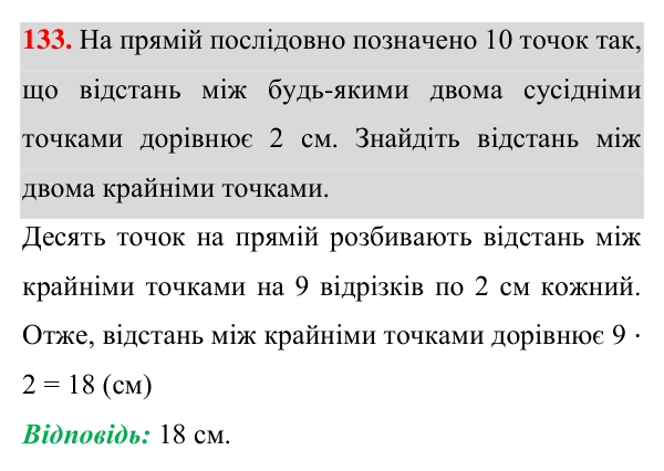 Завдання 133 Відповідь до завдання 133 (с. 40) з геометрії для 7 класу (Істер, 2024): Вертикальні кути. Кут між двома прямими, що…