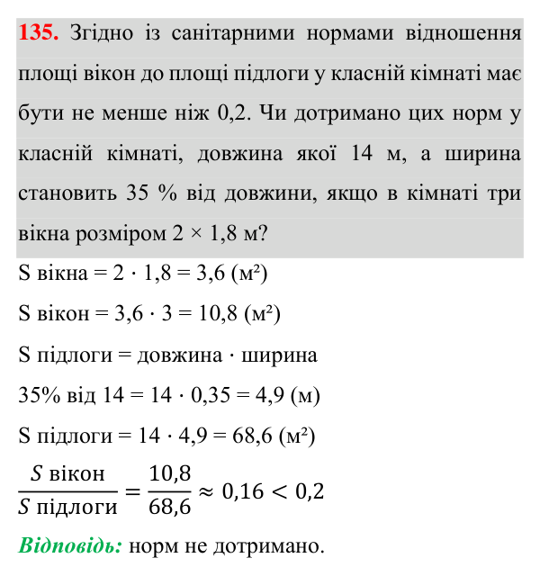 Завдання 135 Відповідь до завдання 135 (с. 40) з геометрії для 7 класу (Істер, 2024): Вертикальні кути. Кут між двома прямими, що…