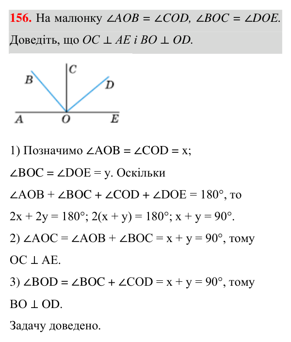 Завдання 156 Відповідь до завдання 156 (с. 48) з геометрії для 7 класу (Істер, 2024): Перпендикулярні прямі. Перпендикуляр. Відстань від…