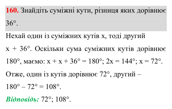 Відповідь до завдання 160 (с. 48) з геометрії для 7 класу (Істер, 2024): Перпендикулярні прямі. Перпендикуляр. Відстань від…