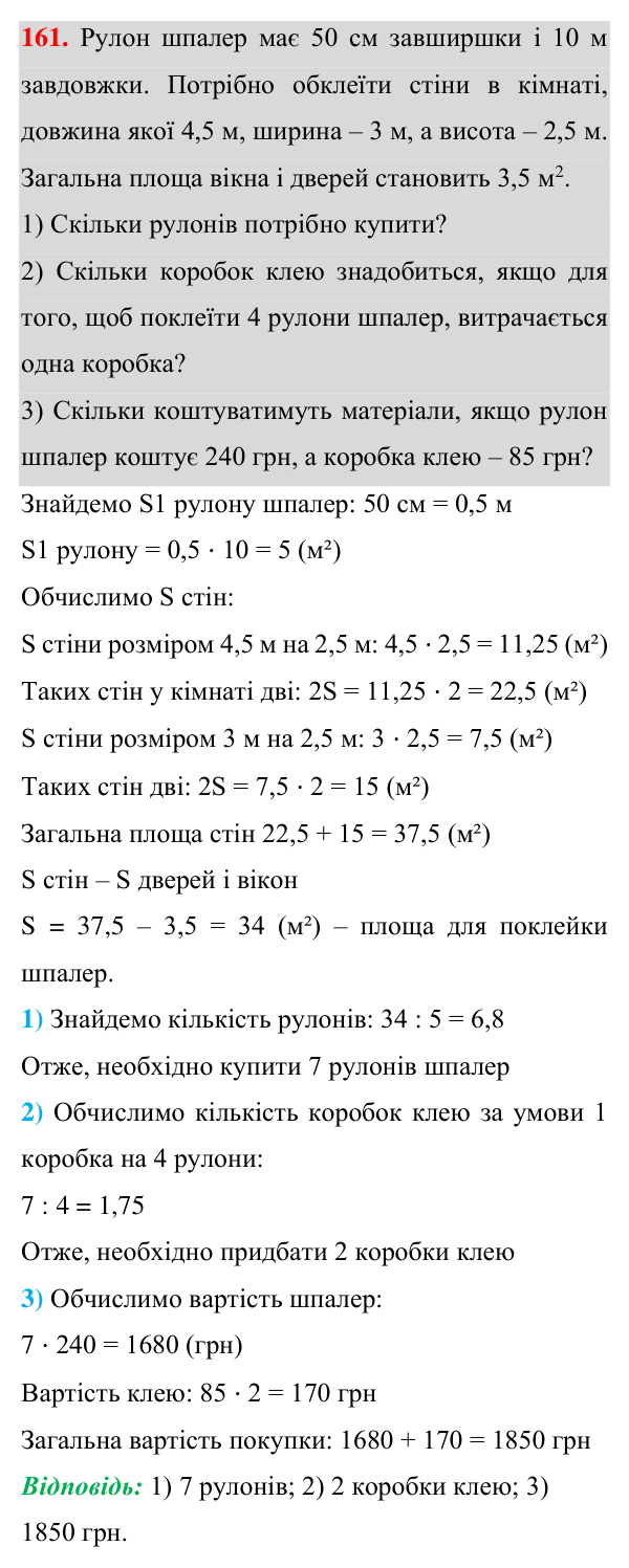 Завдання 161 Відповідь до завдання 161 (с. 48) з геометрії для 7 класу (Істер, 2024): Перпендикулярні прямі. Перпендикуляр. Відстань від…