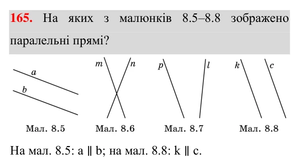 Завдання 165 Відповідь до завдання 165 (с. 52) з геометрії для 7 класу (Істер, 2024): Паралельні прямі