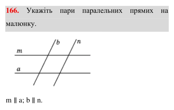 Відповідь до завдання 166 (с. 52) з геометрії для 7 класу (Істер, 2024): Паралельні прямі
