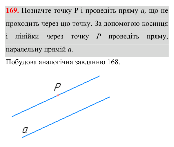 Завдання 169 Відповідь до завдання 169 (с. 52) з геометрії для 7 класу (Істер, 2024): Паралельні прямі