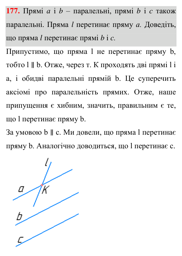 Завдання 177 Відповідь до завдання 177 (с. 53) з геометрії для 7 класу (Істер, 2024): Паралельні прямі