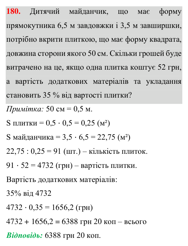 Завдання 180 Відповідь до завдання 180 (с. 53) з геометрії для 7 класу (Істер, 2024): Паралельні прямі
