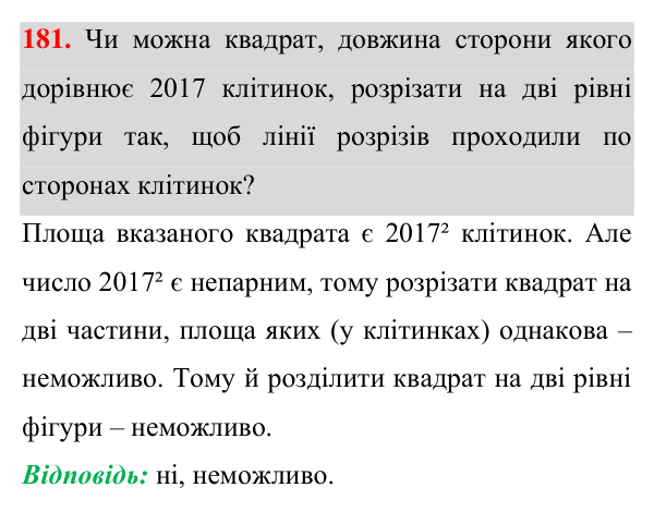 Відповідь до завдання 181 (с. 54) з геометрії для 7 класу (Істер, 2024): Паралельні прямі
