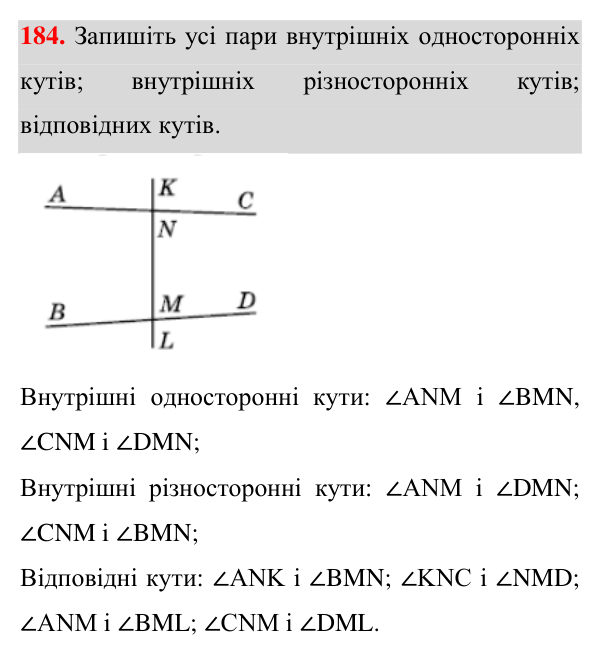 Завдання 184 Відповідь до завдання 184 (с. 57) з геометрії для 7 класу (Істер, 2024): Кути, утворені при перетині двох прямих січною.…