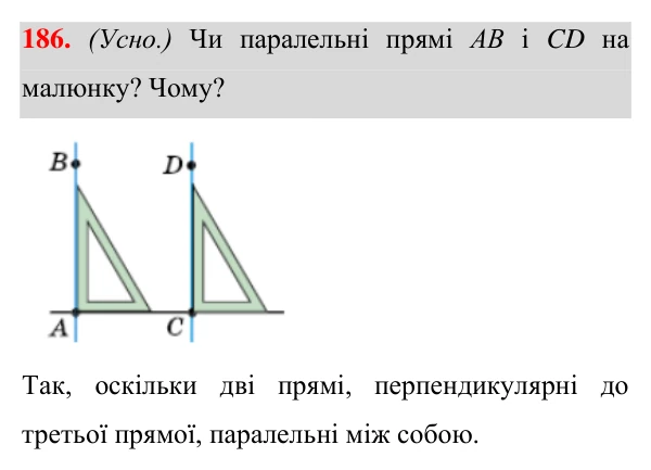 Відповідь до завдання 186 (с. 57) з геометрії для 7 класу (Істер, 2024): Кути, утворені при перетині двох прямих січною.…