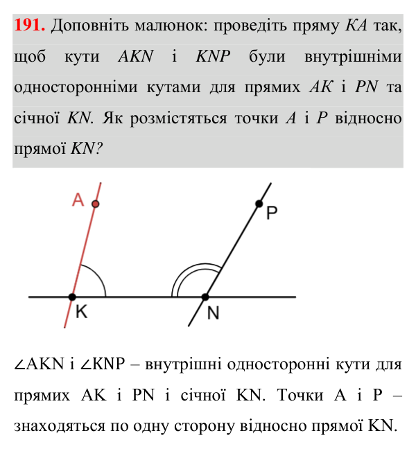 Відповідь до завдання 191 (с. 58) з геометрії для 7 класу (Істер, 2024): Кути, утворені при перетині двох прямих січною.…