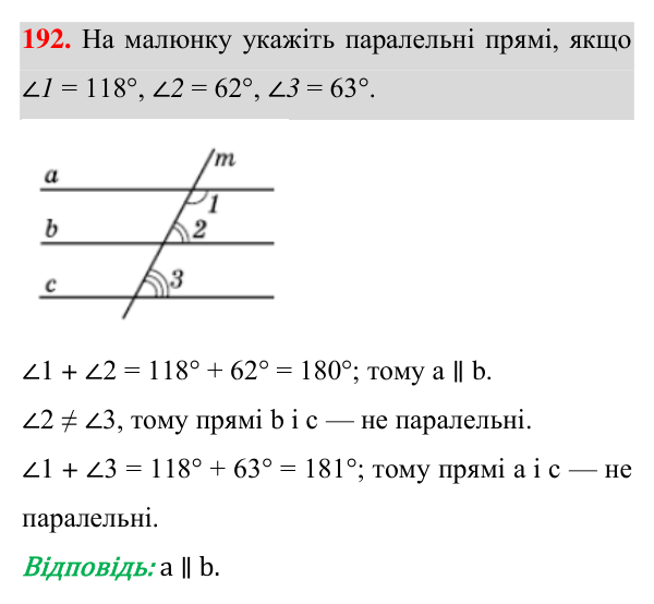 Завдання 192 Відповідь до завдання 192 (с. 59) з геометрії для 7 класу (Істер, 2024): Кути, утворені при перетині двох прямих січною.…