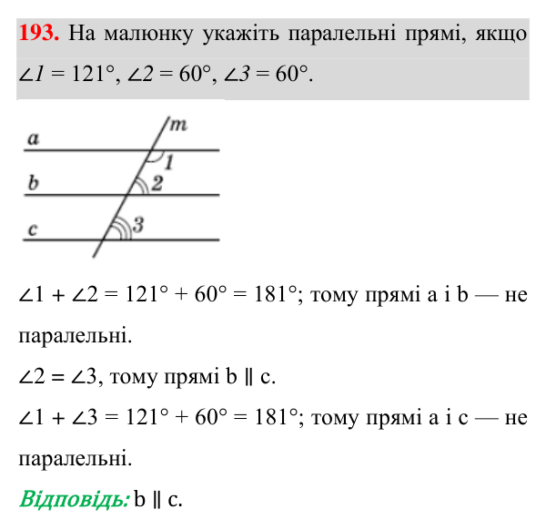 Відповідь до завдання 193 (с. 59) з геометрії для 7 класу (Істер, 2024): Кути, утворені при перетині двох прямих січною.…