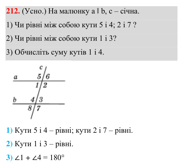Відповідь до завдання 212 (с. 65) з геометрії для 7 класу (Істер, 2024): Властивість паралельних прямих. Властивості кутів,…