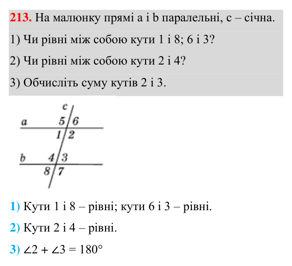 Відповідь до завдання 213 (с. 65) з геометрії для 7 класу (Істер, 2024): Властивість паралельних прямих. Властивості кутів,…