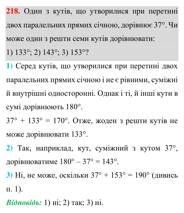 Відповідь до завдання 218 (с. 65) з геометрії для 7 класу (Істер, 2024): Властивість паралельних прямих. Властивості кутів,…