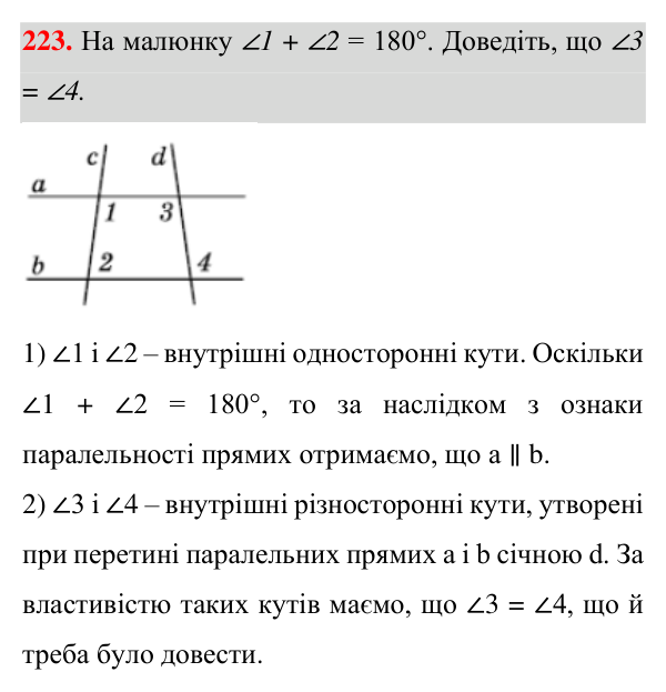 Відповідь до завдання 223 (с. 66) з геометрії для 7 класу (Істер, 2024): Властивість паралельних прямих. Властивості кутів,…