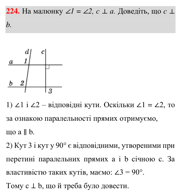 Відповідь до завдання 224 (с. 66) з геометрії для 7 класу (Істер, 2024): Властивість паралельних прямих. Властивості кутів,…