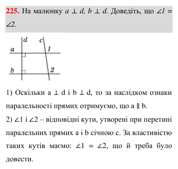 Завдання 225 Відповідь до завдання 225 (с. 66) з геометрії для 7 класу (Істер, 2024): Властивість паралельних прямих. Властивості кутів,…