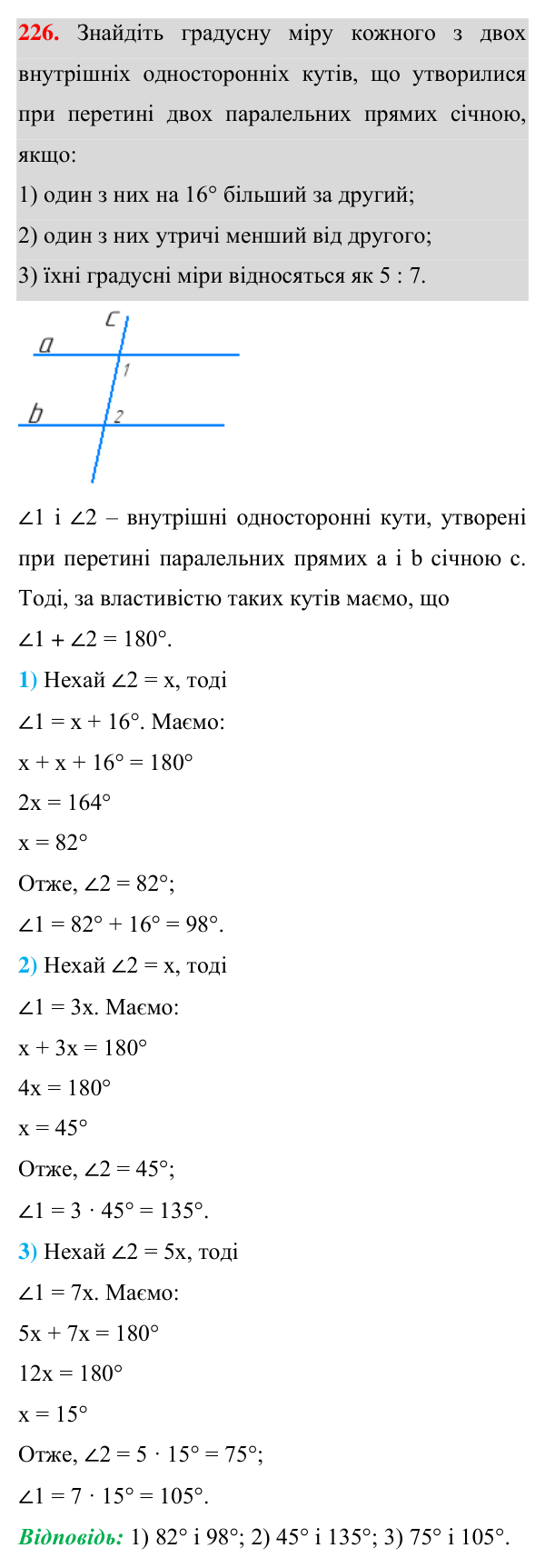 Відповідь до завдання 226 (с. 66) з геометрії для 7 класу (Істер, 2024): Властивість паралельних прямих. Властивості кутів,…
