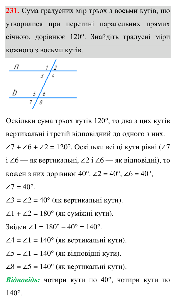 Відповідь до завдання 231 (с. 67) з геометрії для 7 класу (Істер, 2024): Властивість паралельних прямих. Властивості кутів,…