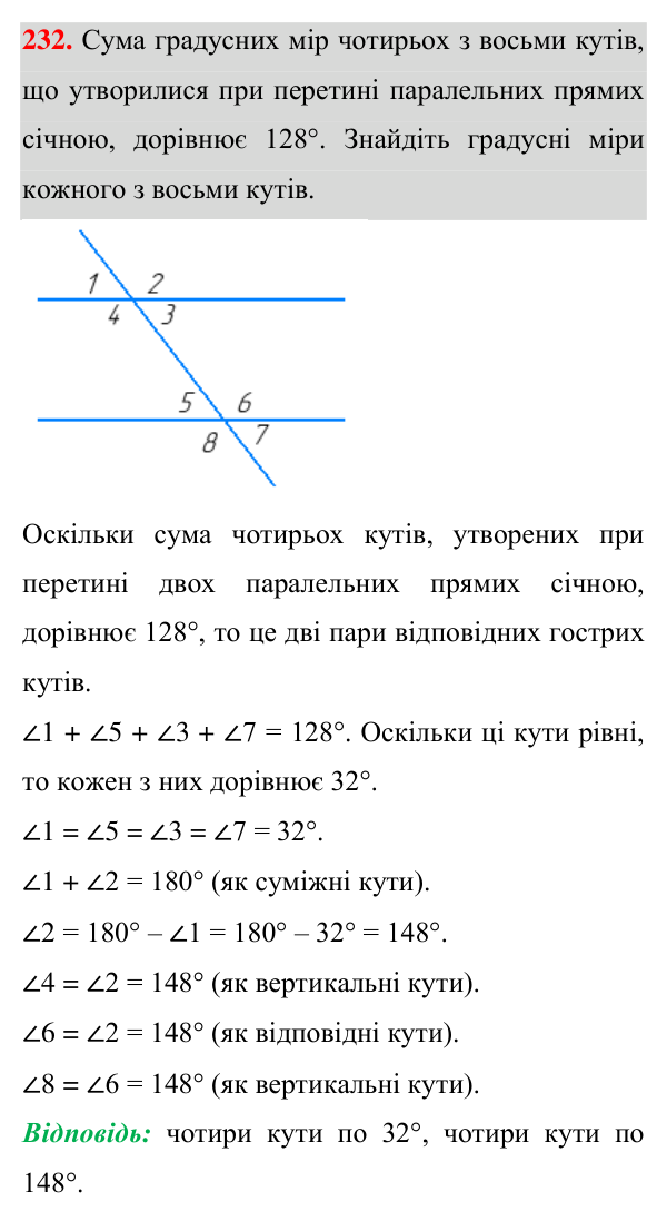 Відповідь до завдання 232 (с. 67) з геометрії для 7 класу (Істер, 2024): Властивість паралельних прямих. Властивості кутів,…