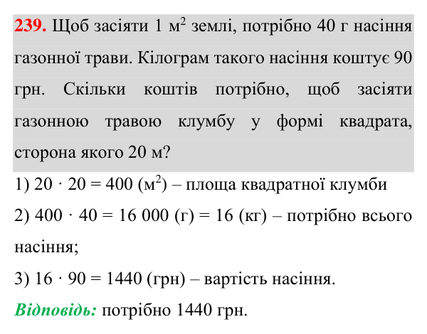 Завдання 239 Відповідь до завдання 239 (с. 68) з геометрії для 7 класу (Істер, 2024): Властивість паралельних прямих. Властивості кутів,…