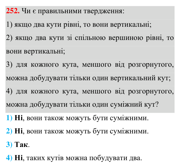 Завдання 252 Відповідь до завдання 252 (с. 73) для повторення розділу 2 з геометрії для 7 класу (Істер, 2024)