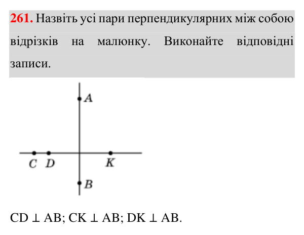 Відповідь до завдання 261 (с. 74) для повторення розділу 2 з геометрії для 7 класу (Істер, 2024)