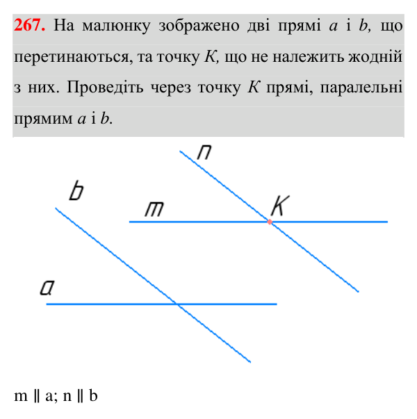 Відповідь до завдання 267 (с. 75) для повторення розділу 2 з геометрії для 7 класу (Істер, 2024)