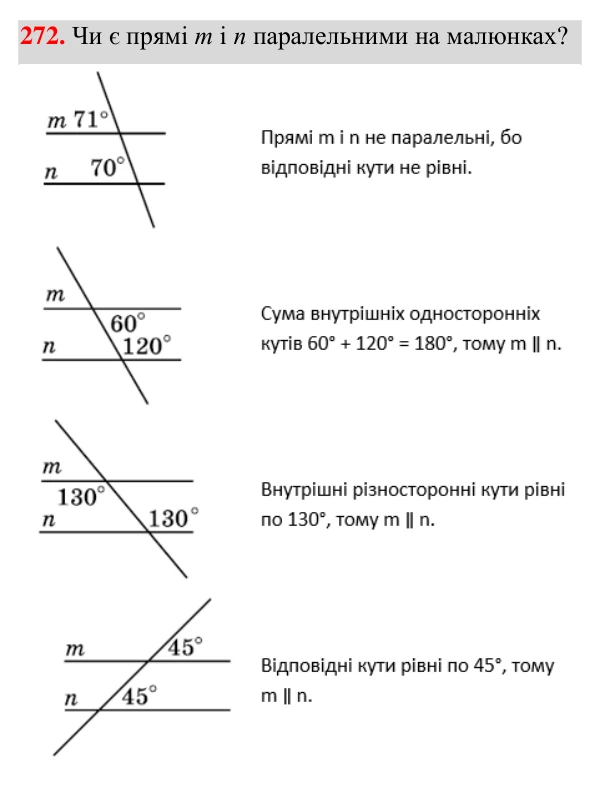 Відповідь до завдання 272 (с. 75) для повторення розділу 2 з геометрії для 7 класу (Істер, 2024)