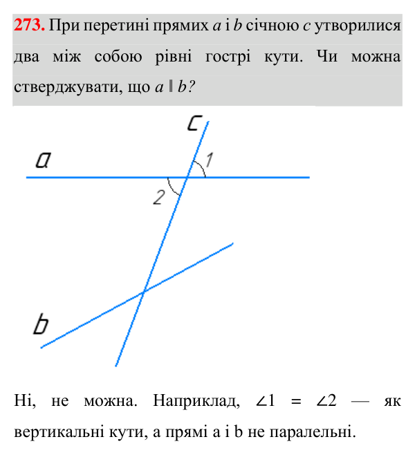 Відповідь до завдання 273 (с. 75) для повторення розділу 2 з геометрії для 7 класу (Істер, 2024)