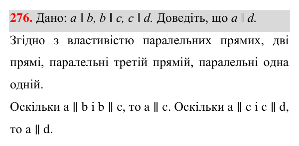 Завдання 276 Відповідь до завдання 276 (с. 76) для повторення розділу 2 з геометрії для 7 класу (Істер, 2024)