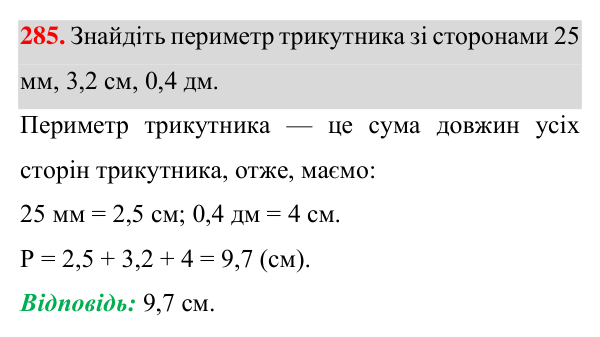 Відповідь до завдання 285 (с. 86) з геометрії для 7 класу (Істер, 2024): Трикутник і його елементи