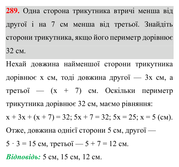 Завдання 289 Відповідь до завдання 289 (с. 87) з геометрії для 7 класу (Істер, 2024): Трикутник і його елементи