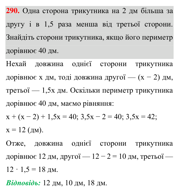 Відповідь до завдання 290 (с. 87) з геометрії для 7 класу (Істер, 2024): Трикутник і його елементи