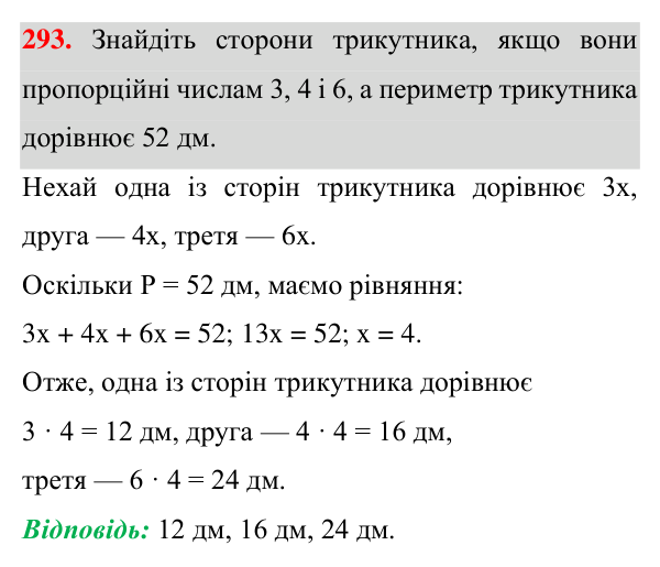 Завдання 293 Відповідь до завдання 293 (с. 87) з геометрії для 7 класу (Істер, 2024): Трикутник і його елементи