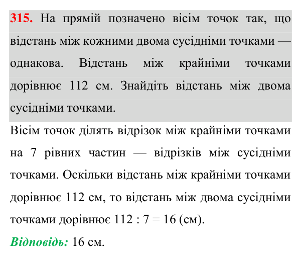 Завдання 315 Відповідь до завдання 315 (с. 91) з геометрії для 7 класу (Істер, 2024): Рівність геометричних фігур