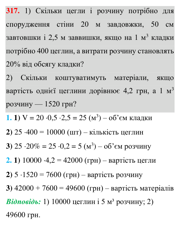 Відповідь до завдання 317 (с. 91) з геометрії для 7 класу (Істер, 2024): Рівність геометричних фігур