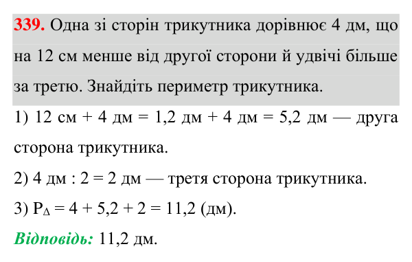 Відповідь до завдання 339 (с. 97) з геометрії для 7 класу (Істер, 2024): Перша та друга ознаки рівності трикутників
