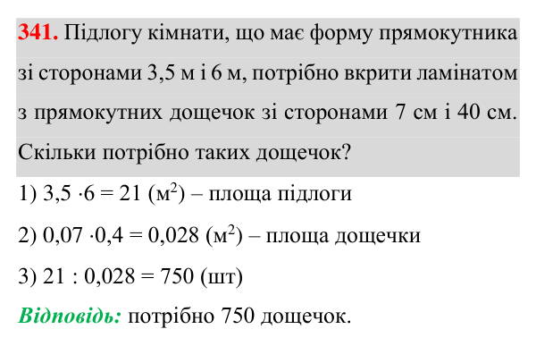 Завдання 341 Відповідь до завдання 341 (с. 97) з геометрії для 7 класу (Істер, 2024): Перша та друга ознаки рівності трикутників