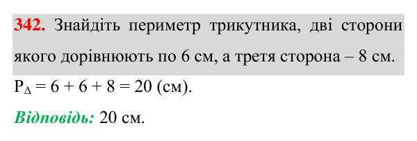 Завдання 342 Відповідь до завдання 342 (с. 97) з геометрії для 7 класу (Істер, 2024): Перша та друга ознаки рівності трикутників