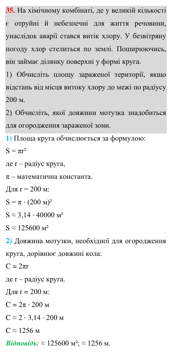 Завдання 35 Відповідь до завдання 35 (с. 18) з геометрії для 7 класу (Істер, 2024): Відрізок. Вимірювання відрізків. Відстань між двома…