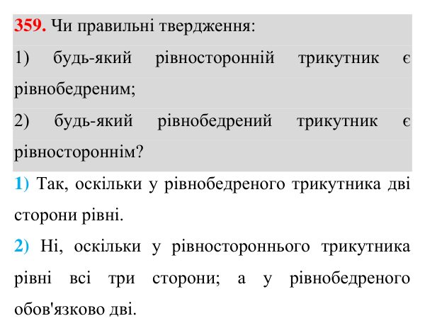 Завдання 359 Відповідь до завдання 359 (с. 101) з геометрії для 7 класу (Істер, 2024): Рівнобедрений трикутник